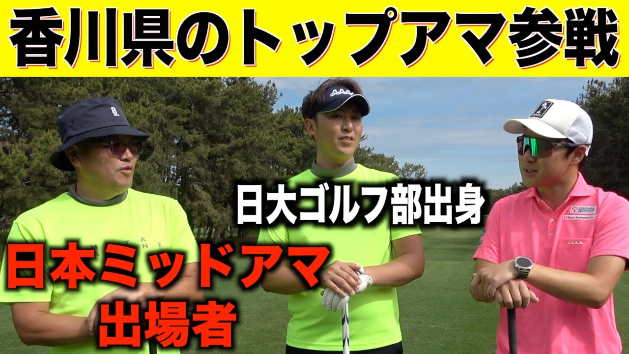【初参戦】四国のアマチュアゴルファー２人とラウンド‼️浜松シーサイドGC　１話目