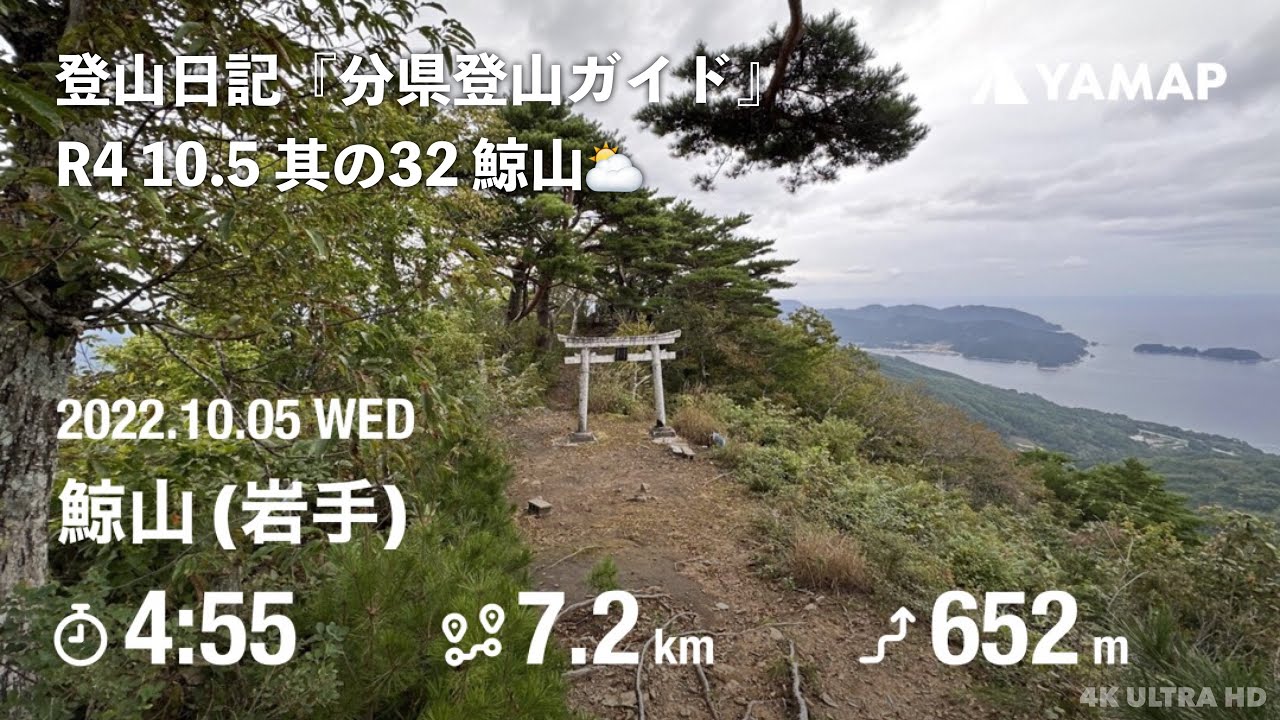 【登山日記】R4 10.5 其の32 鯨山《負傷自力下山》 『分県登山ガイド』 4K