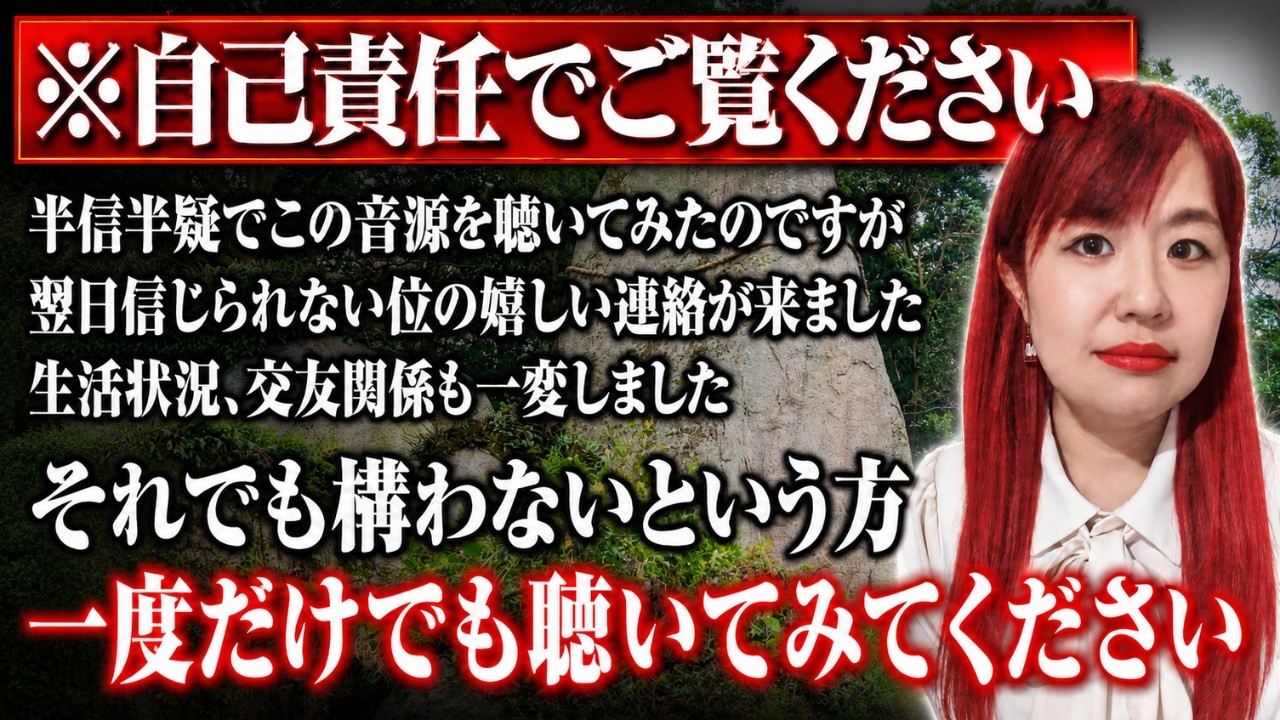 凄まじく強力です！10秒見ると劇変します これまで報われなかった方いよいよ開運の時が来ました！本物の強波動です！見るべき人にだけ表示されてますので見逃さないでください