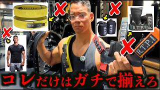 ２０年筋トレしてマジで役立ったと思えた筋トレ道具だけ紹介します