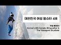 대한민국 여성 윙슈터 4호 까꿍예리미 Flying with Yereem in her new Swift 5! (무편집본)