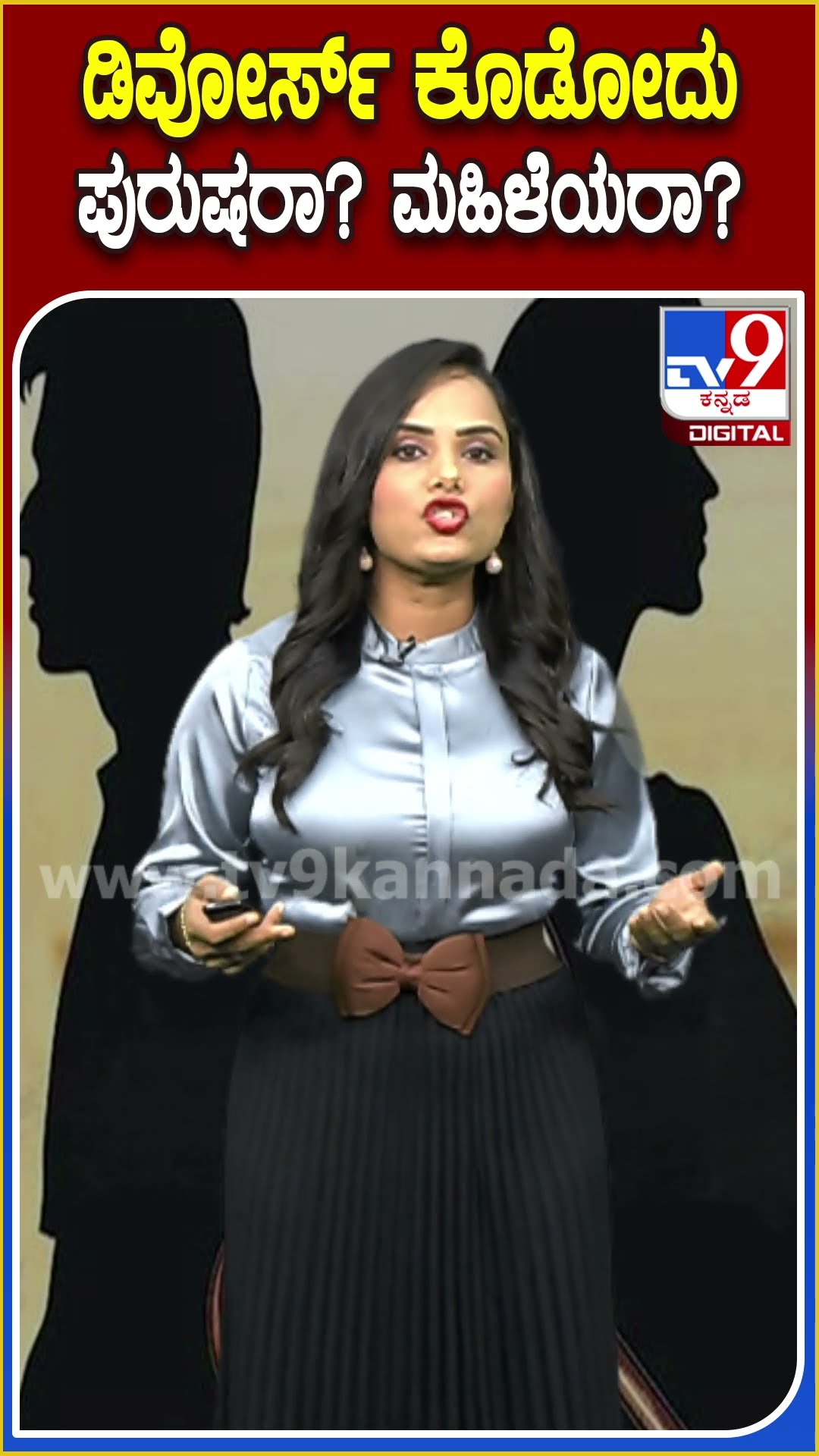 ಡಿವೋರ್ಸ್​ ಕೊಡೋದು ಪುರುಷರಾ? ಮಹಿಳೆಯರಾ? #Divorce #Tv9D