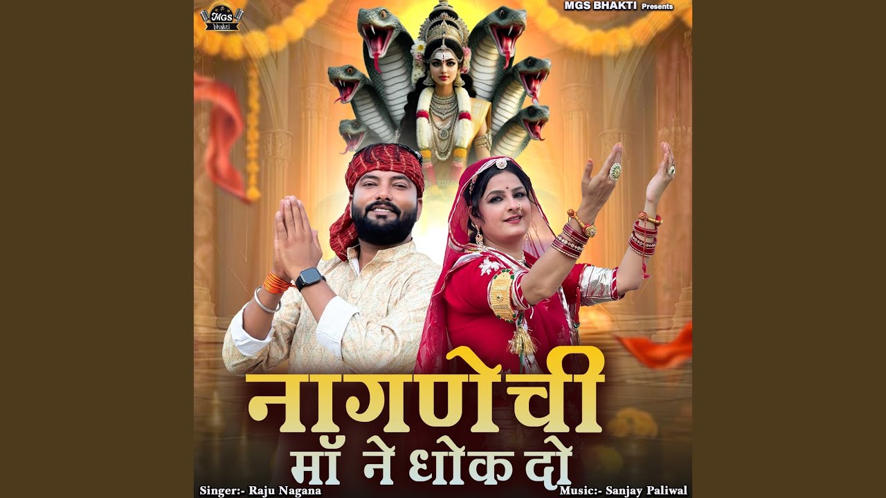 Nagnechi Maa Ne Dhok Do