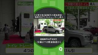 避難生活のストレスを軽減#shorts