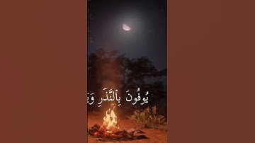 مقطع قصير من سورة الانسان