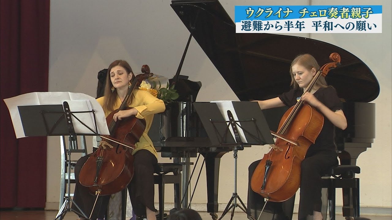 ウクライナから避難のチェロ奏者親子 祖国の平和願い演奏 22 10 11放送 Youtube ウクライナから避難のチェロ奏者親子 祖国の平和願い演奏 22 10 11放送 Youtube