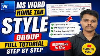 MS Word Style Group क्या है? | Home Tab Complete Tutorial (Hindi)
