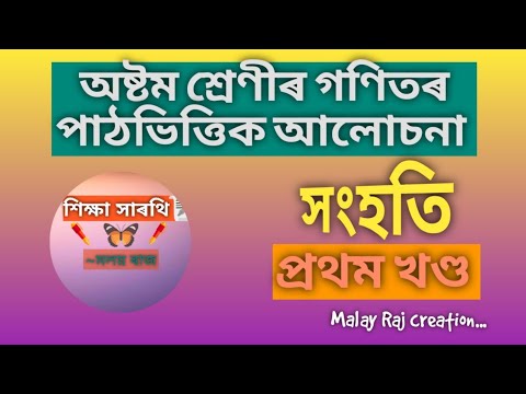 Class VIII Maths~সংহতি