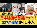 【海外の反応】「彼女、56歳ってマジ？」日本人の若さと美肌の秘密に世界がざわつく！SNSで話題の健康習慣とは【なぜ太らない？】「日本に2週間で痩せた！」歩く文化と発酵食品に世界中が納得