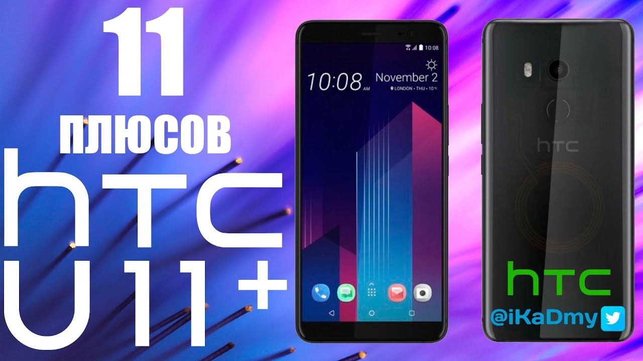 Минусы сотовой связи. Смартфон минус. 11 плюс. Плюсы смартфона. Смартфон минус.