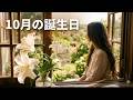 「October ~リリー・カサブランカ」~新自分風土記 I ~望郷篇~から