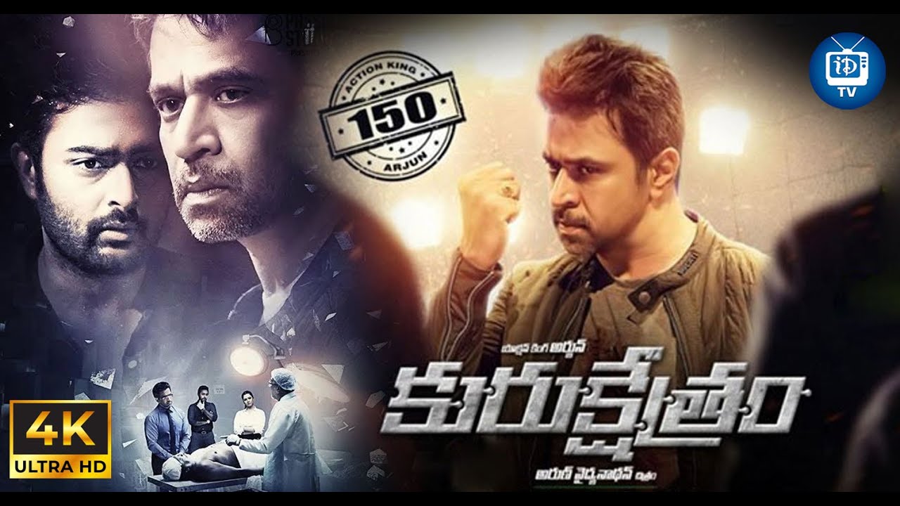 Action King Arjun Sarja Best Movie | Kurukshetram Full Movie | Varalaxmi Sarath Kumar | iDream TV