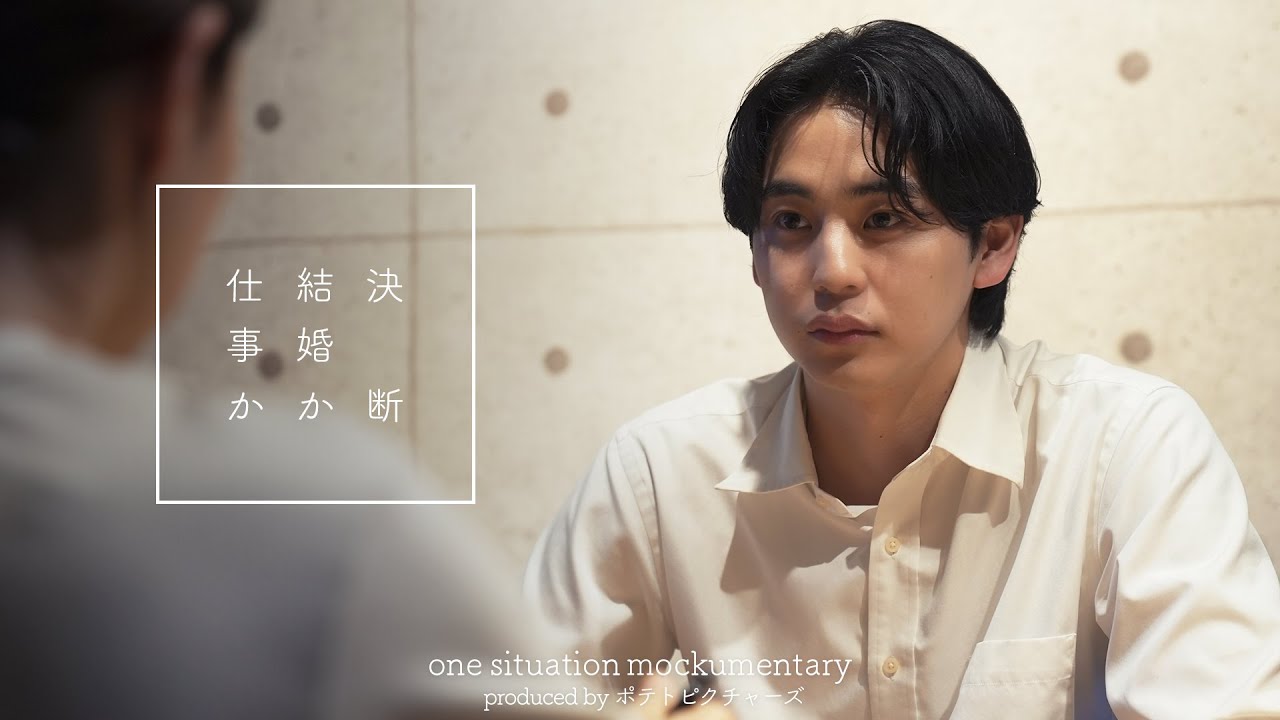 結婚か仕事か「私はずっと待ってたよ」