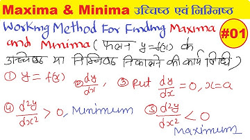 #01 Maxima and Minima of class 12  in hindi | उच्चिष्ठ  एवं निम्निष्ठ  | cbse  class 12 maths