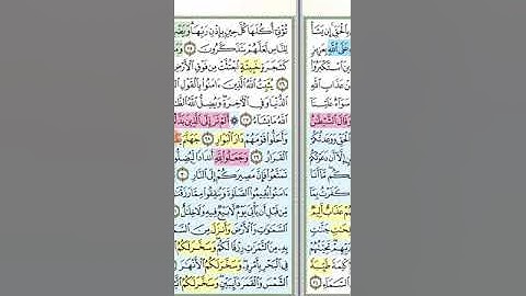 تثبيت وتربيط سورة إبراهيم( من ايه ١٩ حتى ايه ٣٤ )