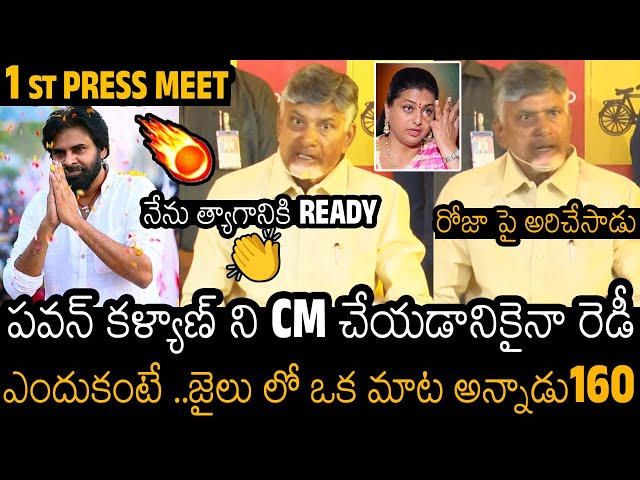 Chandra Babu Goosebumps Bumper Offer To Pawan Kalyan After Election Result In 1st Press Meet class=