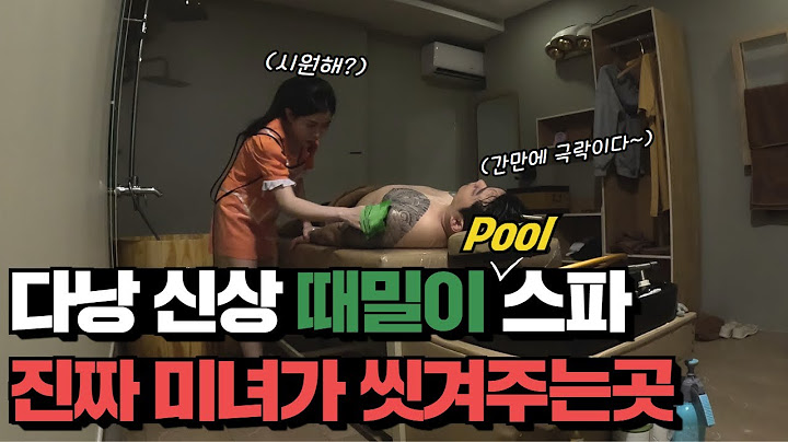 베트남 다낭 새로 오픈한 신상 때밀이 스파 대공개! 미녀 관리사에게 마사지 이발관 때밀이 모든 케어를  한번에 받을 수 있는 곳! (Pool Spa)