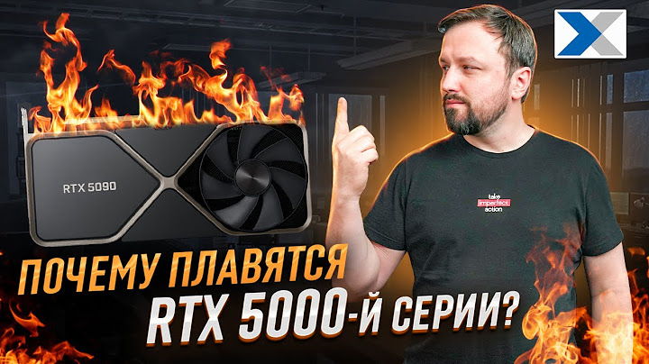 Почему горят новые видеокарты RTX 5090 и как этого избежать