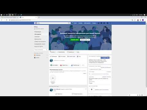 Facebook on Windows - Как выйти из группы