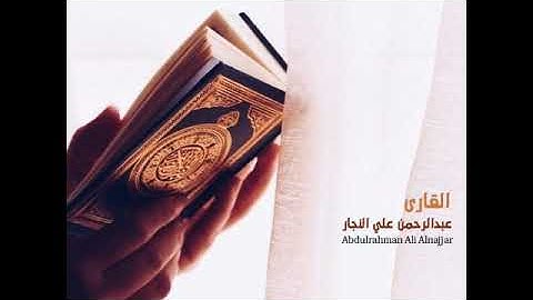 سورة الحجر من الايه ١ الى الايه ٢٥