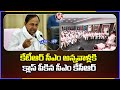 సీఎం మార్పు గురుంచి మాట్లాడితే తోలు తీస్తా : CM KCR Warns TRS Leaders | V6 News