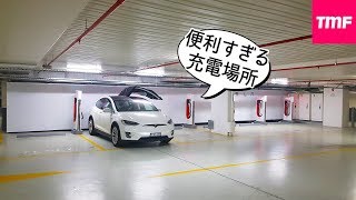 充電速度速すぎて困る‼︎便利すぎる電気自動車充電場所が出来た