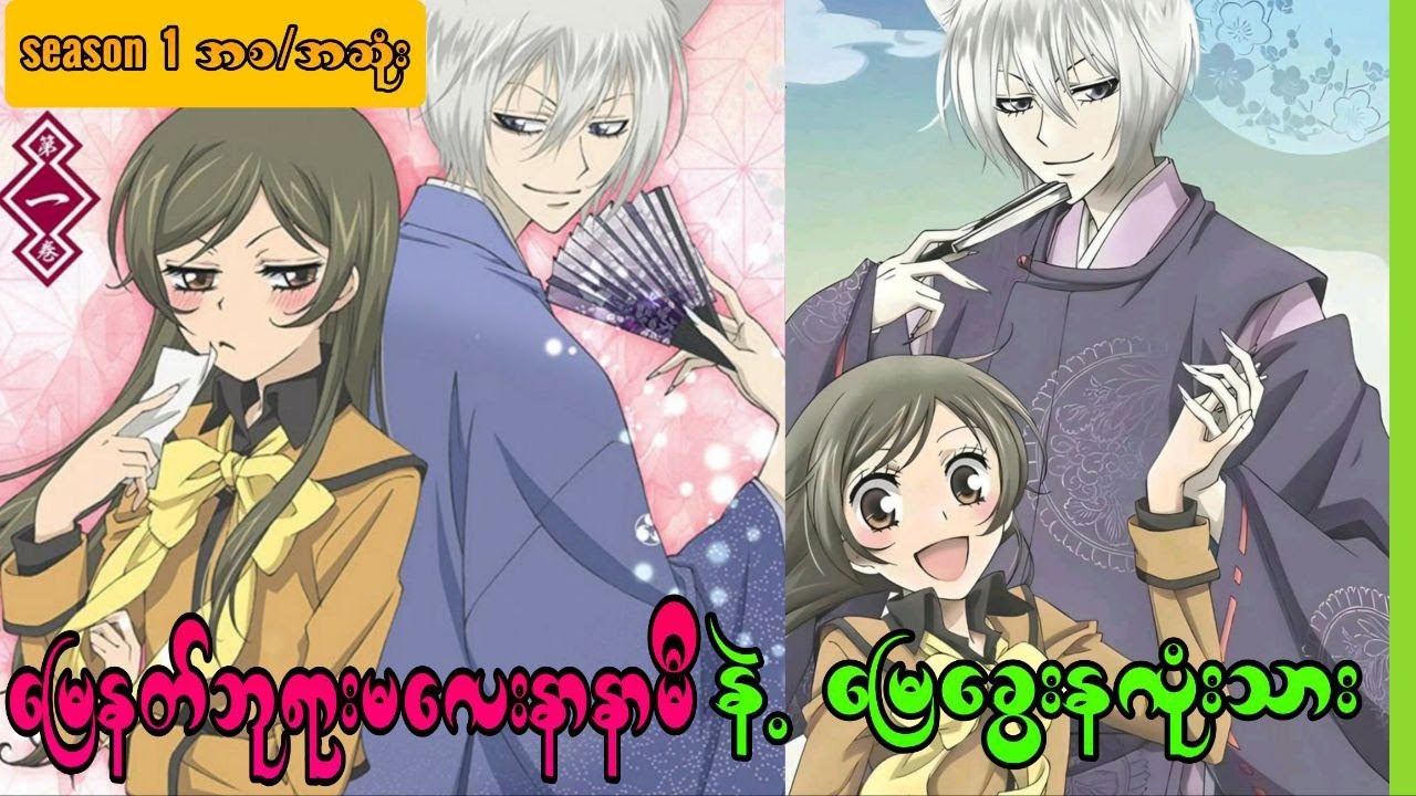 Kimasama kiss anime recap season 1 (အစ/အဆုံး)