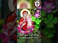 وال د ة الإ له ال تي لا تغفل في الش فاع ات والر جاء غ ير الم ردود في الن جدات