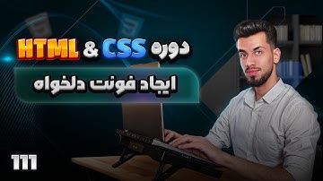 111 - آموزش اضافه کردن فونت دلخواه به وبسایت با CSS