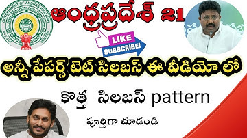 AP TET 2021 II NEW EXAMS PATTERN II ALL PAPAERS SYLLABUS II MUST WATCH !Telugu all in one channel 9