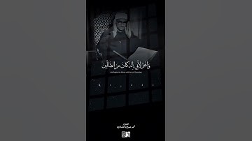 الشيخ #المنشاوي    ﴿واجعلني من ورثة جنة النعيم﴾ سورة الشعراء