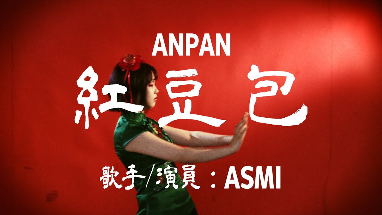 anpan - asmi (Official Music Video) - YouTube