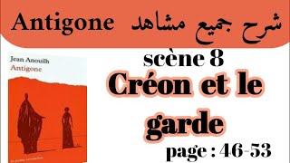 مسرحية أنتيجون Antigone#شرح جميع مشاهد Antigone#Scène 8# Créon et  le garde#استعد للامتحان جهوي