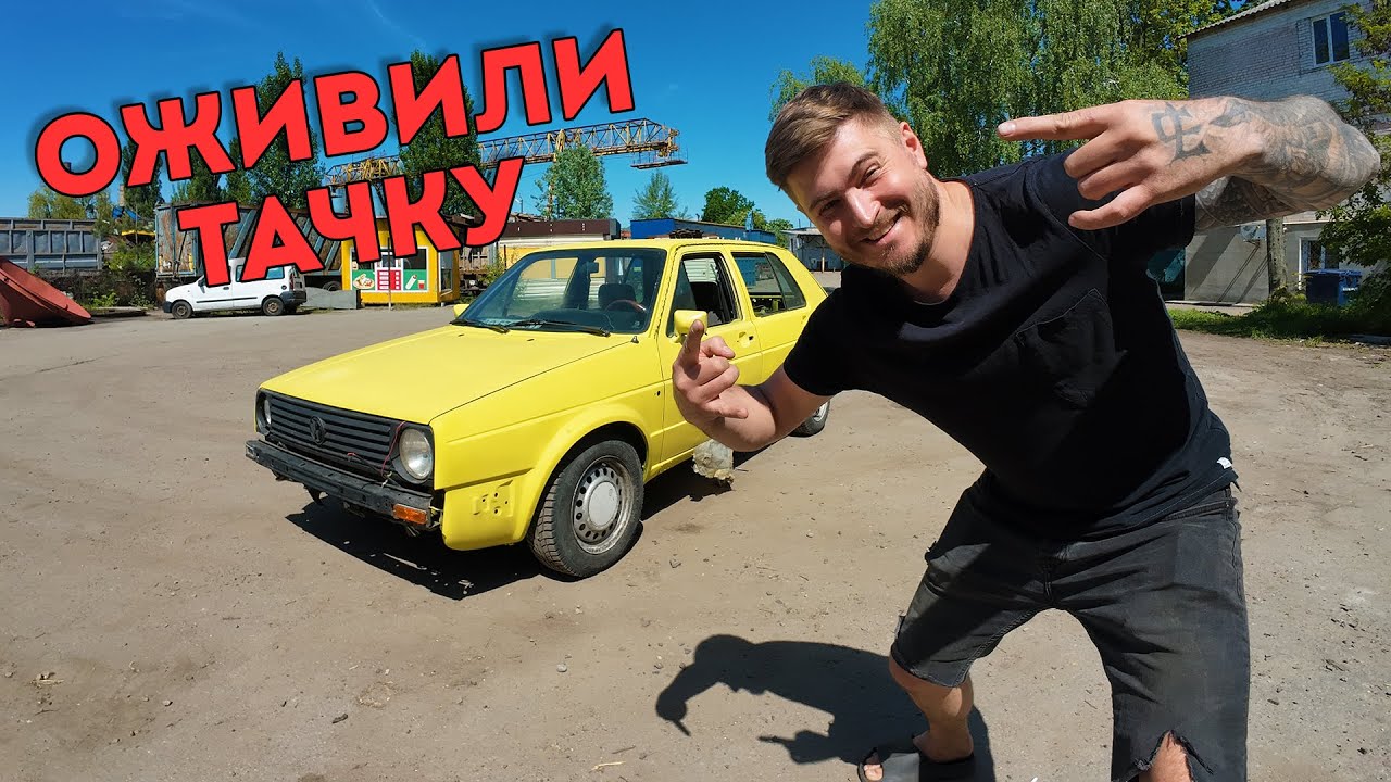 ХОТЕЛИ СДАТЬ В МЕТАЛЛ, НО МЫ ВОССТАНОВИЛИ СТАРЫЙ ГОЛЬФ