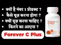 Flp C plus के क्या क्या फायदे है? | Forever C plus health benefits in hindi || Anchal arora