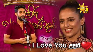 I Love You උදර