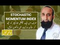 Stochastic Momentum Index | Technical Indicator | Learn And Earn In Stock Market | Urdu