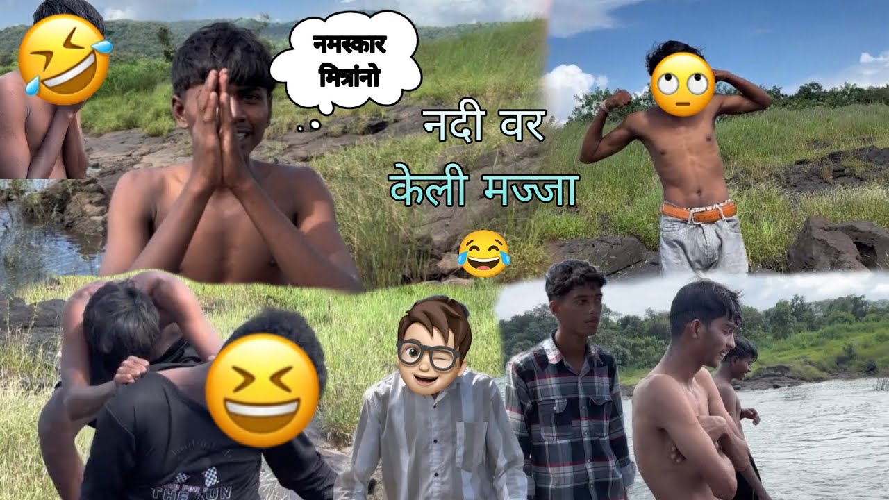 आज गेलो नदी वर || Marathi vlog || Comedy 😅 || #Mahipardhivlog 