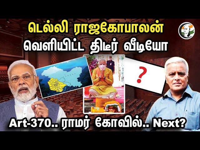 டெல்லி ராஜகோபாலன் வெளியிட்ட திடீர் வீடியோ | Rajagopalan | Delhi Leaks | PM Modi | BJP | Congress