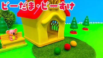 ビー玉びーすけの大冒険 続編