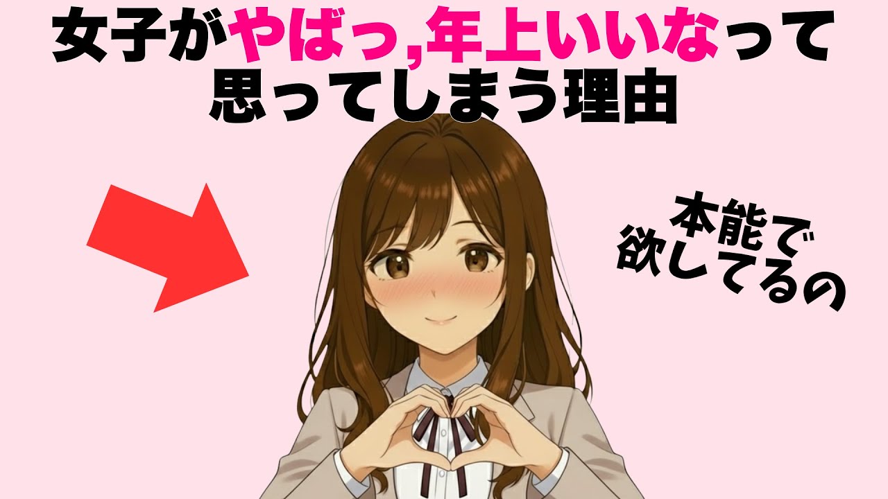 女子が年上を追いかけてしまう衝撃の理由7選