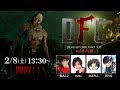 【Dead by Daylight大会】DFC Vol.5 実況者：一条さん