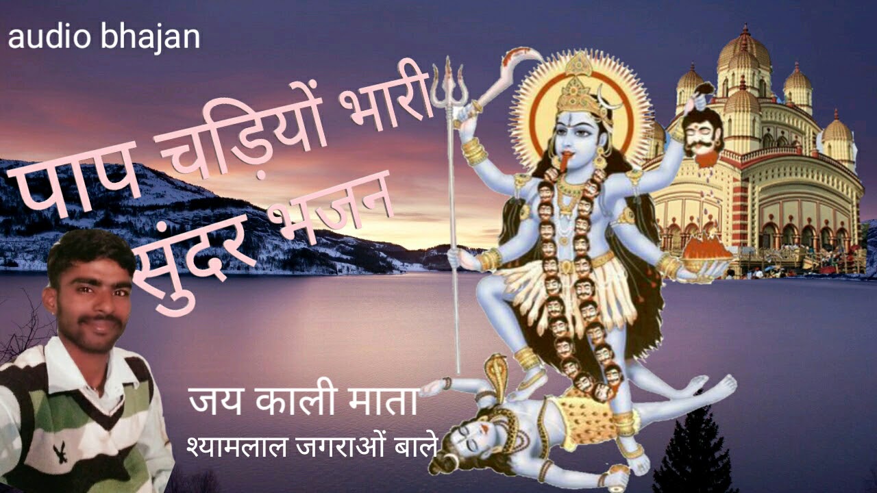 काली माता का भजन डेरु पर