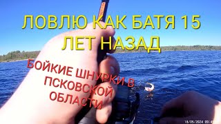 Рыбалка На Спининг в Псковской Области 18.05.2024
