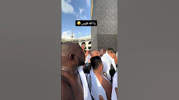 شخص في مكة المكرمة يدعي الله فلوس 