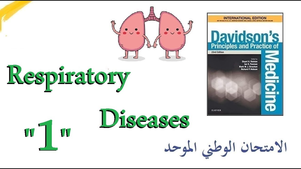 الأمراض التنفسية 