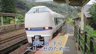 北陸本線 接近メロディー集(2017年版)