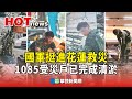 花蓮洪災救災