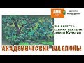 "На берегу", техника пастели, Андрей Кулагин