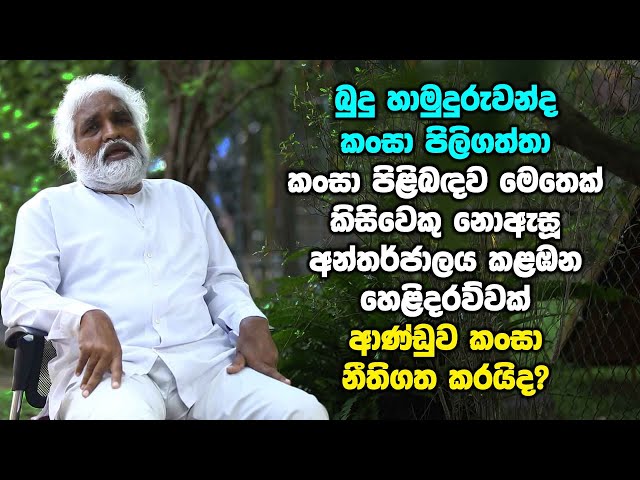 ආණ්ඩුව කංසා නීතිගත කරයිද? - අන්තර්ජාලය කළඹන හෙළිදරව්වක් | Dr Nimal Warnasuriya